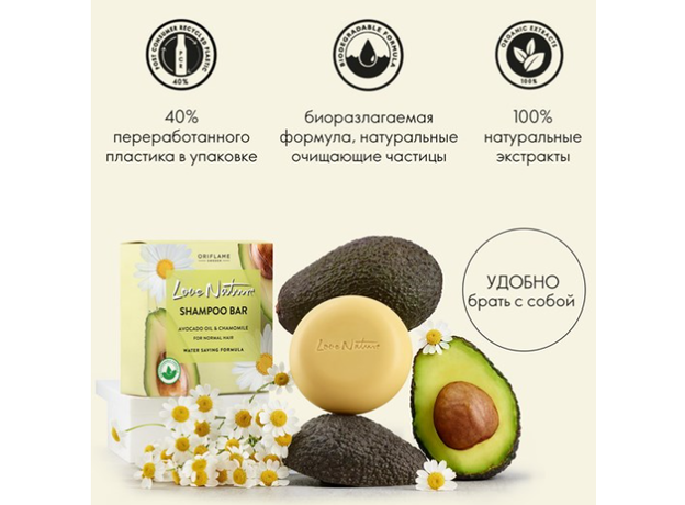 Shampoo for normal hair with avocado and chamomile Love Nature--+